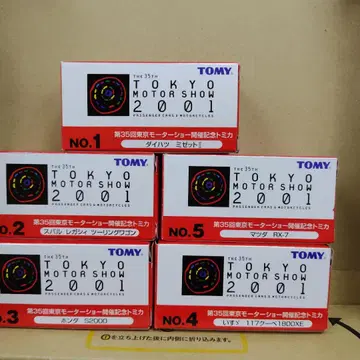 2001년 도쿄 모터쇼 개최 기념 토미카 5대
