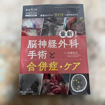 최신! 뇌신경외과 수술과 합병증 케어