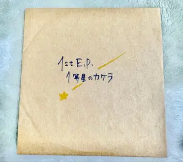 빗소리 컴플렉스 [ 1e.p. 1등성 카케라 ]