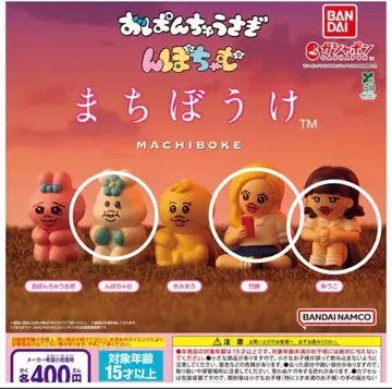 빤쮸토끼 닌포참 기다림 3개 세트