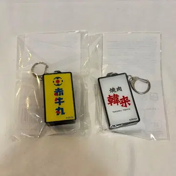 용과 같이 자동판매기 키링 2개 세트