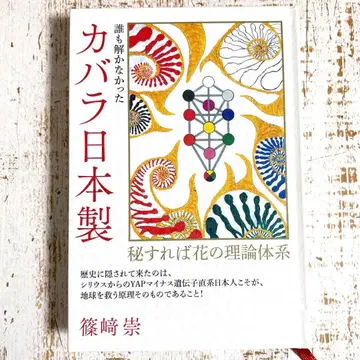 카발라 일본제 비하면 꽃의 이론 체계