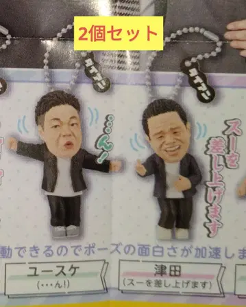 다이앤 고이고이 수수하는 가챠 키링 츠다 유스케