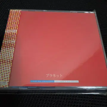 STRAY PIG VANGUARD / 플래닛