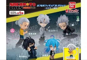 사카모토 데이즈 캡슐 피규어 컬렉션 X (슬러) 등장 전종 세트