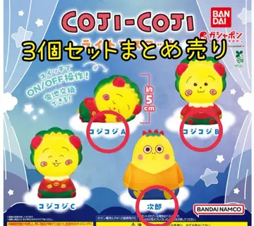 가챠 COJI-COJI 코지코지 라이트 마스코트 3개 세트 묶음 판매