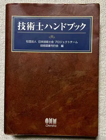 기술사 핸드북