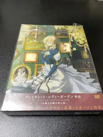 바이올렛 에버가든 외전 DVD