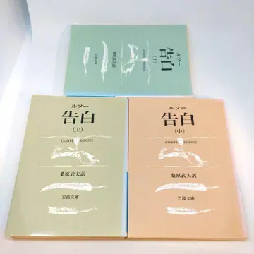 고백 상 중 하 3권 세트