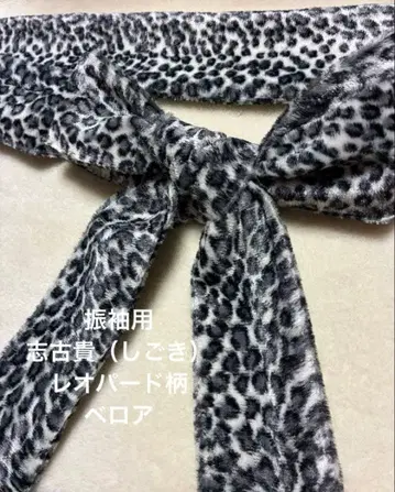 후리소데용 시고키 레오파드 무늬 벨로아