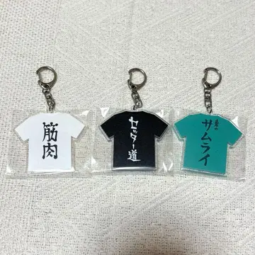 하이큐 T셔츠 키링