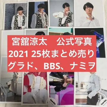 미야타테 료타 공식 사진 묶음 판매