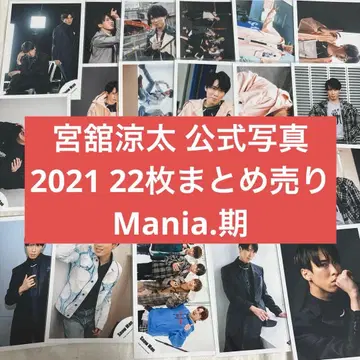 미야타테 료타 공식 사진 묶음 판매