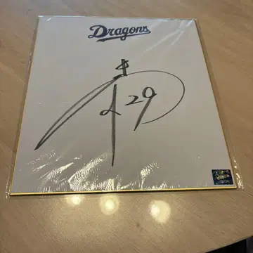 주니치 드래곤즈 마츠키다이 유타 친필 사인 색지