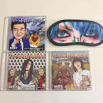 소풍 CD [ 언젠가 너의 마을에도 ] 군마 사이타마 아키타