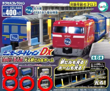 미니 모터 트레인 DX EF81 북두성 1번 2번 4번 6번