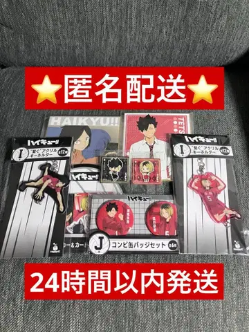 하이큐 네코마 굿즈 8점 세트, 모두 미사용품