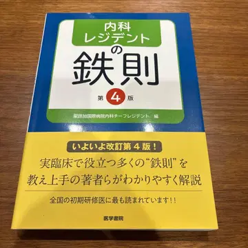 내과 레지던트의 철칙 제4판