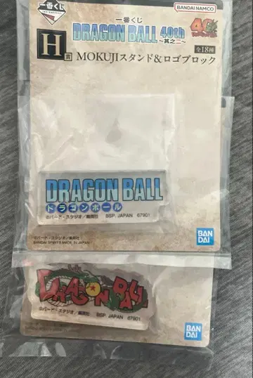 [ 로고북 2종류 ] 제일복권 드래곤볼 40th ~그 두 번째~ H상