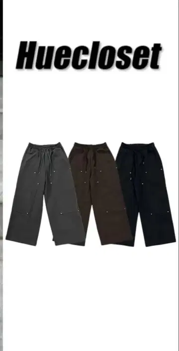 Huecloset 차콜 워크 팬츠