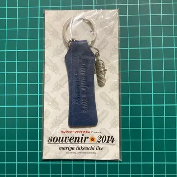 다케우치 마리야 souvenir 2014 키링 (미사용품)
