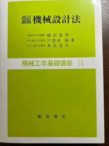 기계 설계법 개정 신판