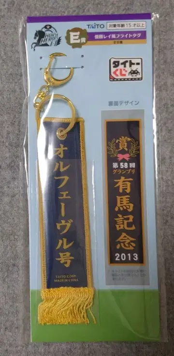 [미사용품] 다이토 제일복권 호스 히어로즈 오르페브르호 플라이트 택