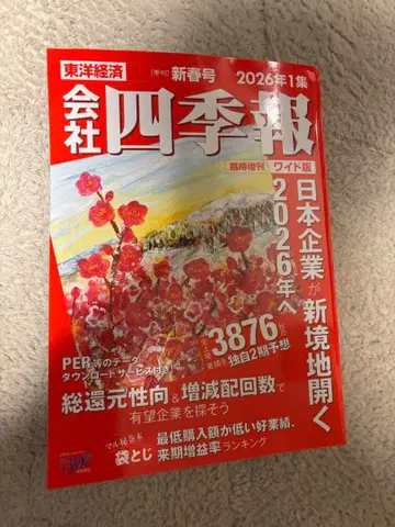 카이샤 시키호 2026년 1집 신춘 와이드판 최신호