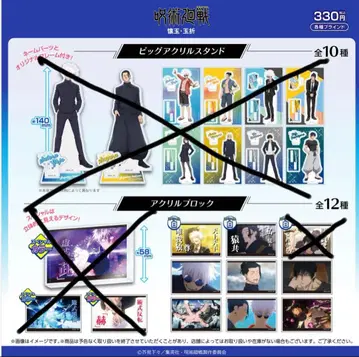 주술회전 JITOT 아크릴 블록