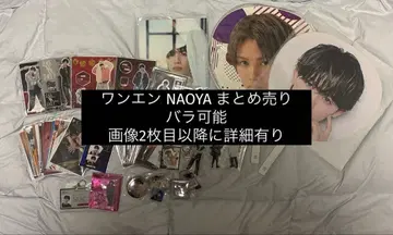 원엔 NAOYA 쿠사카와 나오야 굿즈 묶음 판매