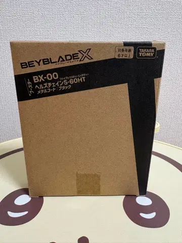 베이블레이드 X BX-00 메탈 코트 블랙