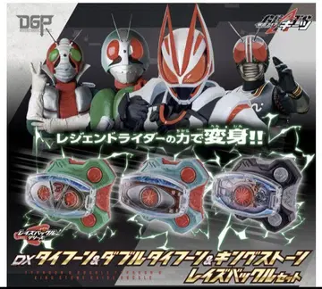 DX 타이푼 & 더블 타이푼 & 킹스톤 레이즈 버클 세트