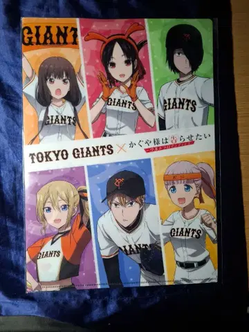 도쿄 자이언츠 x 카구야 님은 고백받고 싶어 클리어 파일