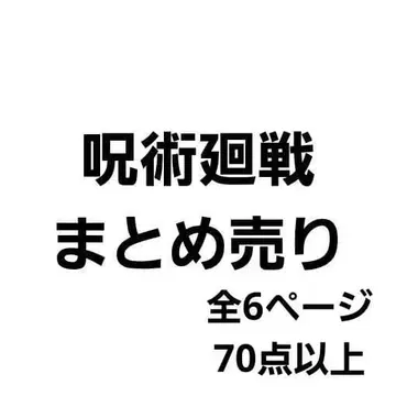 주술회전 묶음 판매 약 70점