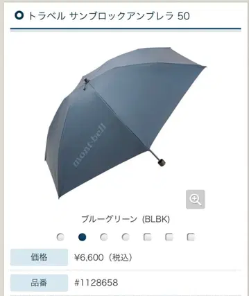 mont-bell 트래블 선블록 엄브렐라 50 우천 겸용 우산 몽벨