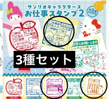 미사용 새상품 산리오 캐릭터즈 업무 스탬프2 [ 3종 세트 ]