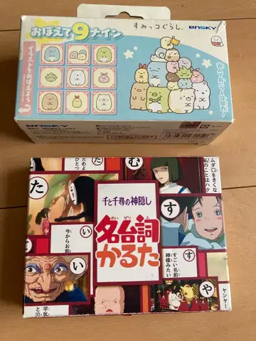 기억해 9 (나인) 스미코구라시 센과 치히로의 행방불명 명대사 카루타