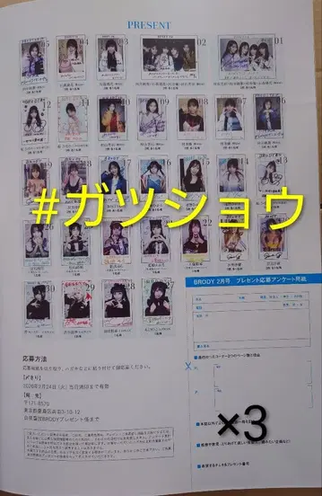 BRODY(브로디) 2026년 2월호 선물 응모 앙케트 용지 3매