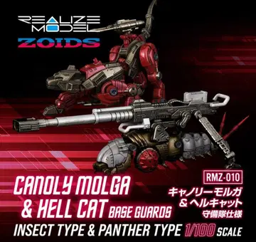 몰 한정판 조이드 RMZ-010 캐노리 모르가 & 헬 캣 수비대 사양