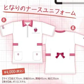 아호노 사카타 사카완 Nurse 토나리노 간호사 유니폼