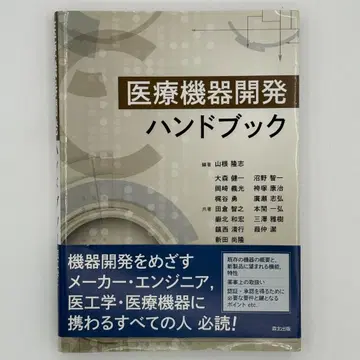 의료 기기 개발 핸드북