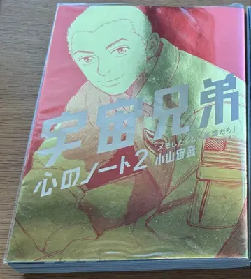 우주형제 마음의 노트 2