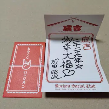 Rockon Social Club 운세 나리타 쇼지 가격 인하 불가