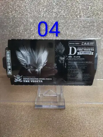 SMSP 베지터 04 D상