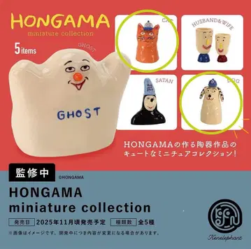 HONGAMA 미니어처 컬렉션