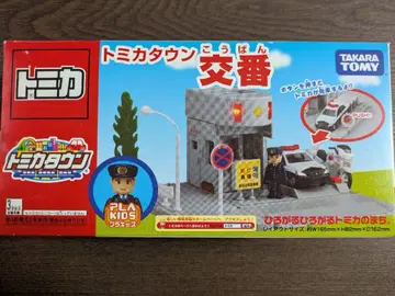 토미카 타운 파출소
