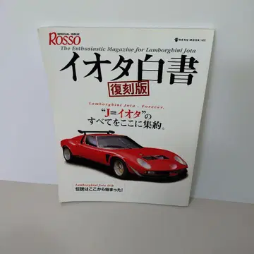 이오타 백서 복각판