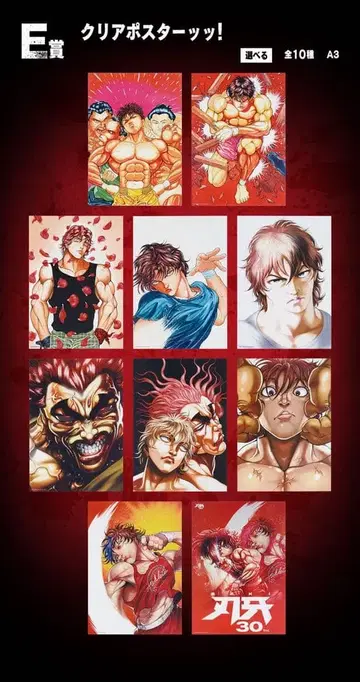 바키~세상은 주먹 하나로 바꿀 수 있다~ 제일복권 E상 컴플리트