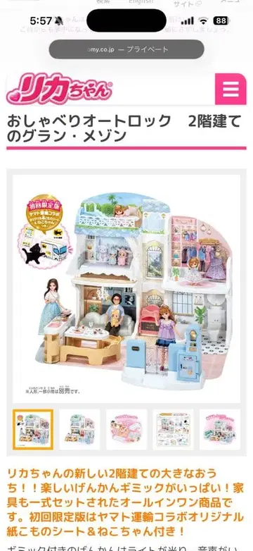 [새상품] 리카짱 말하는 오토락 2층 그랑메종 최초 한정판