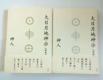 [미사용 새상품] 신인 대일월지신시 전후간 세트